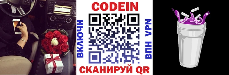 Кодеин напиток Lean (лин)  mega ССЫЛКА  Ставрополь 